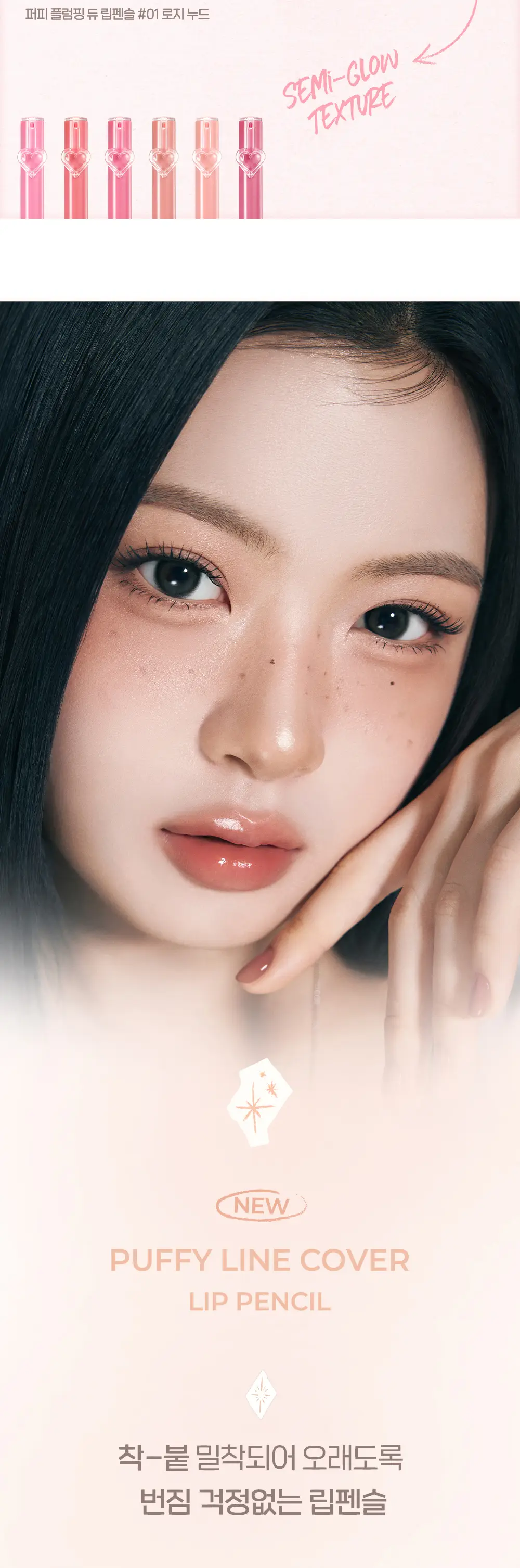 [Non-플럼핑 출시] 페리페라 퍼피 플럼핑 듀 & 라인 커버 립펜슬 8 Colors 상세페이지 5